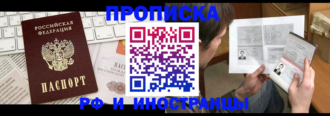 прописка ребенка в Новокузнецке