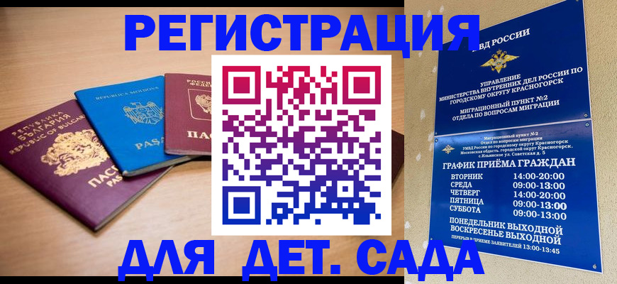регистрация для дет. сада в Новокузнецке