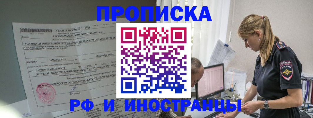 временная регистрация для школы в Новокузнецке