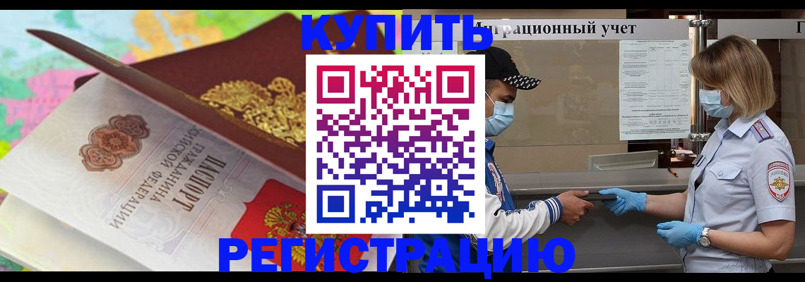 временная регистрация для школы в Новокузнецке